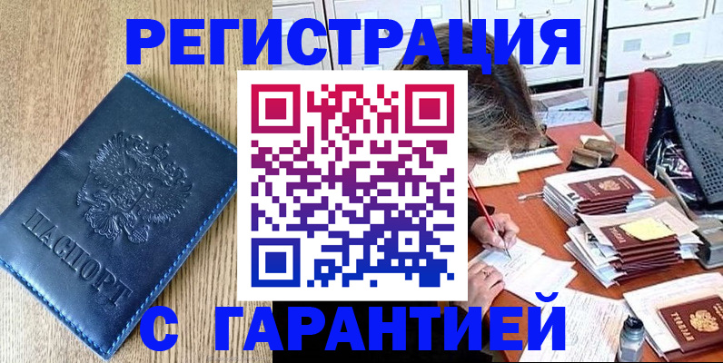 временная прописка в Арзамасе